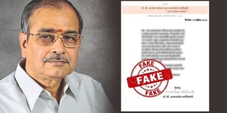 आप्पासाहेब धर्माधिकारी यांच्या नावाने बनावट पत्र समाजमाध्यमांवर व्हायरल…