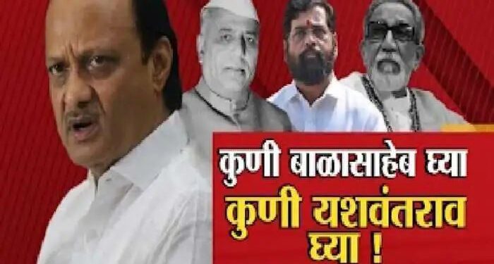 पवारांचा फोटो हटला, यशवंतरावांचा झळकला,अजित पवार गटानं दैवत बदललं ?