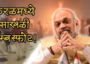 केरळ एर्नाकुलमच्या कलामासेरी प्रार्थना स्थळी  एका मागोमाग एक तीन बॉम्बस्फोट…