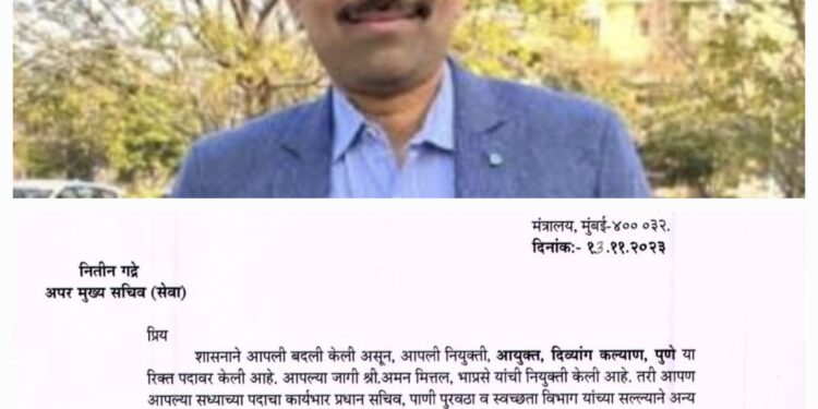 अखेर पुण्याच्या दिव्यांग कल्याणला आयुक्त मिळाले … पुण्याचे नवीन दिव्यंग कल्याण आयुक्त श्री.प्रवीण पुरी भाप्रसे