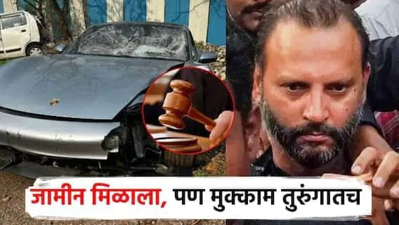 बहुचर्चित पुणे Porsche कार अपघात प्रकरणी ” बाळा ” च्या बापाला अखेर सत्र न्यायालयाकडून जामीन मंजूर पण विशाल अग्रवालला कोठडीतच राहावं लागणार