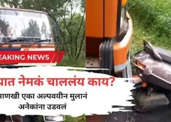 Breakings News – पुण्यात पुन्हा 14 वर्षे अल्पवयीन  मुलाने  वानवडी टँकरने  अनेकांना उडवले ..