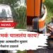 Breakings News – पुण्यात पुन्हा 14 वर्षे अल्पवयीन  मुलाने  वानवडी टँकरने  अनेकांना उडवले ..