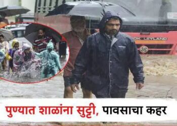 मोठी बातमी – पुणे, पिंपरी चिंचवड येथील शाळेला  सुट्टी पण मुख्याध्यापक आणि  शिक्षकांना हजेरी लावणे  बंधनकारक …