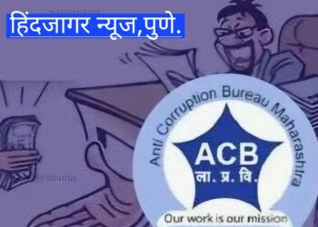 २० हजारांची लाच स्वीकारताना  तलाठी संघटनेचे जिल्हाध्यक्ष सुधीर तेलंग यांना एसीबीने रंगेहाथ पकडले..