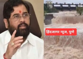ब्रेकिंग न्यूज  – मुख्यमंत्र्यांकडून  तातडीने मदत करण्याचे प्रशासनाला  आदेश पुण्याला पुराचा धोका ..