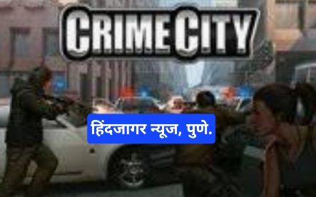 वाढत्या गुन्हेगारीच्या घटनांमुळे पुणे पोलिसांच्या आणि गृहविभागाच्या समोर हे टोळीयुद्ध रोखणं मोठं आव्हान असणार आहे.