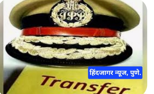 गणेशोत्सव येताच सहा IPS अधिकाऱ्यांच्या बदल्या…