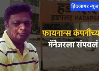 पुणे हादरलं! शतपावली करताना फायनान्स कंपनीच्या मॅनेजरला संपवलं, 12 तासात दुसरा खून