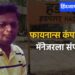 पुणे हादरलं! शतपावली करताना फायनान्स कंपनीच्या मॅनेजरला संपवलं, 12 तासात दुसरा खून