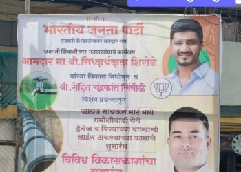 आचारसंहिता सुरू मात्र गोखलेनगर , जनवाडी येथील राजकीय फ्लेक्सवर कारवाईस टाळाटाळ, महापालिका आयुक्त डॉ. राजेंद्र भोसले यांच्या आदेशाकडे घोले रोड क्षेत्रीय कार्यालय दुर्लक्ष केल्याचे स्पष्टपणे दिसते !! काय आहे कारण???