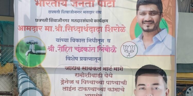 आचारसंहिता सुरू मात्र गोखलेनगर , जनवाडी येथील राजकीय फ्लेक्सवर कारवाईस टाळाटाळ, महापालिका आयुक्त डॉ. राजेंद्र भोसले यांच्या आदेशाकडे घोले रोड क्षेत्रीय कार्यालय दुर्लक्ष केल्याचे स्पष्टपणे दिसते !! काय आहे कारण???