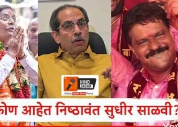 कोण आहेत निष्ठावंत  सुधीर साळवी,शिवडीचं तिकीट कन्फर्म?, उद्धव ठाकरेंनी बोलावली मातोश्रीवर बैठक!!
