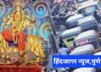 नवरात्रीनिमित्त वाहतुकीत मोठे बदल,पुणेकरांनो लक्ष द्या !! जाणून घ्या पर्यायी मार्ग….