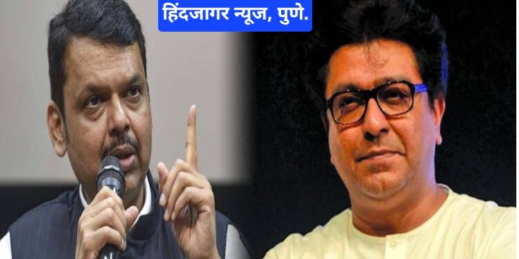 ‘लाडकी बहीण’ योजना कधी पर्यंत चालणार देवेंद्र फडणवीसांनी स्पष्टच सांगितलं ? राज ठाकरेंना दिलं थेट प्रत्युत्तर..