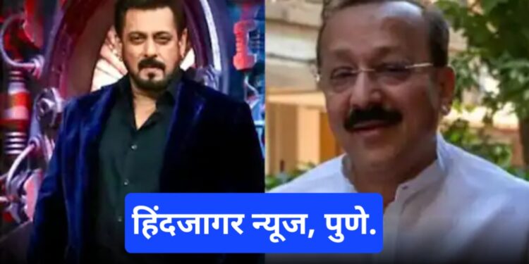 Bigg Boss18 च्या चाहत्यांसाठी महत्त्वाची बातमी,बाबा सिद्धिकीच्या हत्येनंतर सलमानचा खानचा मोठा निर्णय..लॉरेन्स बिश्नोई गँगने घेतली बाबा सिद्धीकींच्या हत्येची जबाबदारी…