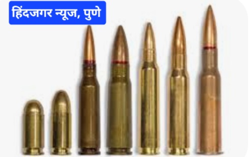 पुण्यात निवडणुकीपूर्वी सौन्य दलासाठी दारू गोळा बनविणाऱ्या खडकी ॲम्युनेशन फॅक्टरीतील कामगाराकडे आढळली जिवंत काडतुसे … दिघी पोलिसांनी गुन्हा दाखल केला..