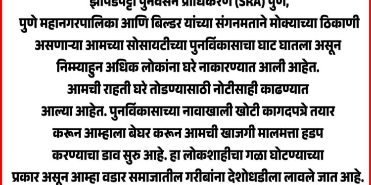 पुण्यात छत्रपती शिवाजीनगर विधानसभा मतदारसंघातील 700 नागरिक निवडणुकीवर बहिष्कार टाकणार; ‘हे’ कारण आले समोर..