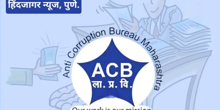 ‘एसीबी’ने 12 हजारांची लाच घेतल्याप्रकरणी शिक्षण कार्यालयातील मुख्य लिपीक महिलेवर गुन्हा दाखल करून ताब्यात घेतले..