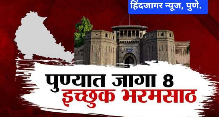 पुण्यात भाजपला बंडखोरीचं टेन्शन ?  कोथरुड विधानसभा मतदारसंघातून  अमोल बालवडकर  यांचे तगड आवाहन तर  पर्वती विधानसभा मतदारसंघातून श्रीनाथ भिमाले यांनी आव्हान दिलय…