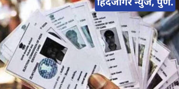 नाव नोंदणी करण्यासाठी १९ ऑक्टोबर पर्यंत अंतिम मुदत..मतदानासाठी मतदार यादीत नाव आवश्यक..