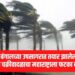 हवामानात मोठा बदल, बंगालच्या उपसागरात तयार झालेल्या दाना चक्रीवादळाचा महाराष्ट्राला फटका बसणार, राज्यातील ‘या’ जिल्ह्यांमध्ये बरसणार सावट