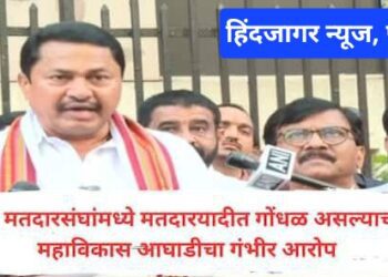 चंदशेखर बावनकुळे यांनी अनेक मतदारसंघात हजारो मतदार गायब, बोगस नोंदणी, केलायचे गंभीर आरोप  महाविकास आघाडीने केले.