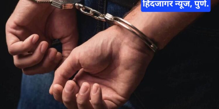 बेड्यांतून हात काढून आरोपी पळाला..येरवडा पोलीस स्टेशन मध्ये गुन्हा दाखल..