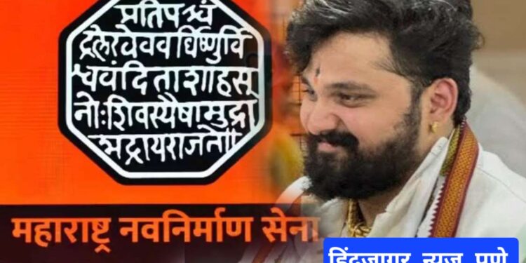 मनसेचे आमदार दिवंगत रमेश वांजळे यांचे चिरंजीव मयुरेश वांजळे यांना मनसे अध्यक्ष राज ठाकरे यांनी खडकवासला मतदार संघातून उमेदवारी दिली …