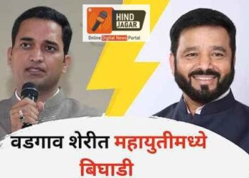 भाजपनेही जगदीश मुळीकांना एबी फॉर्म दिला ??? अजितदादा गटाने सुनील टिंगरेना उमेदवारी दिली,..वडगाव शेरीत महायुतीमध्ये बिघाडी ????