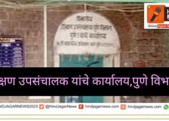पुणे विभागीय शिक्षण उपसंचालक कार्यालयातील एजंटाचा सुळसुळाट , ” फायलीच निघेनात निकाली,’कामकाजाची घडी पुन्हा विस्कटली ” काय गौडबंगाल आहे ????