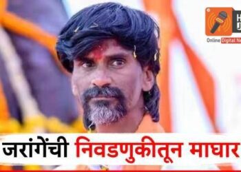 ब्रेकिंग न्यूज  – एकही उमेदवार उभा करणार नाही…मनोज जरांगेंकडून विधानसभा निवडणुकीतून मघार…