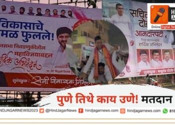 मतदान होताच छत्रपति  शिवाजीनगर व खडकवासला मतदारसंघात झळकले विजयाचे बॅनर उमेदवारांना विजयाचा 100 टक्के विश्वास..