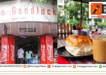 अन्न व औषध विभागाचा गुडलक कॅफेला झटका! परवाना तात्पुरत्या काळासाठी निलंबित..