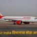 Breaking News – A major accident of an Air India plane was averted at Goa’s Manohar Airport!